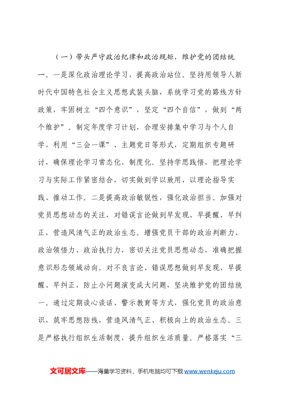 2024年度民主生活会(组织生活会)查摆问题整改方案.docx,第3页预览
