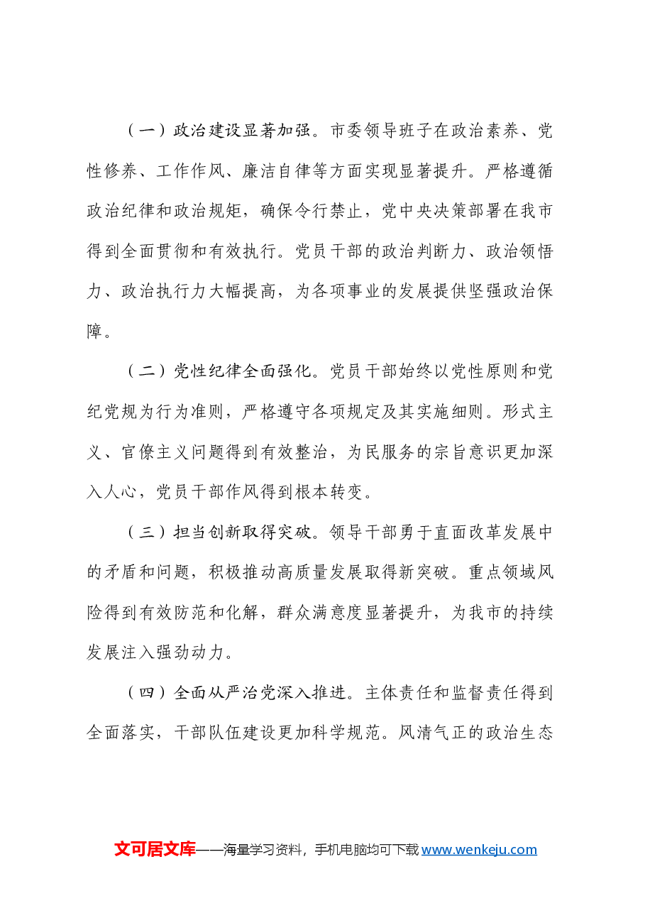 2024年度民主生活会查摆问题整改方案.docx,第2页预览