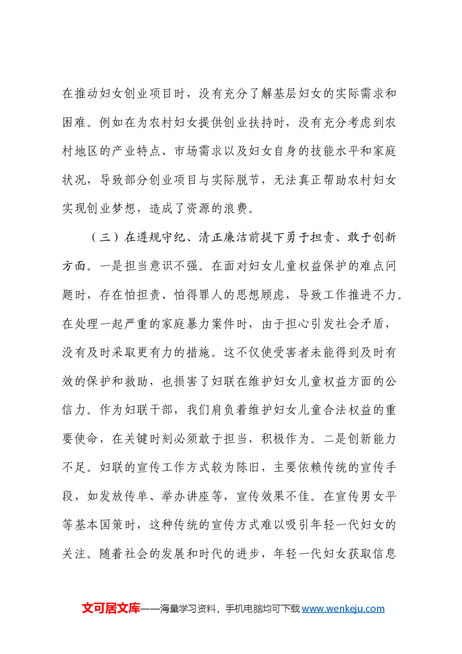 市妇联党支部书记2024年组织生活会对照检查.docx,第4页预览