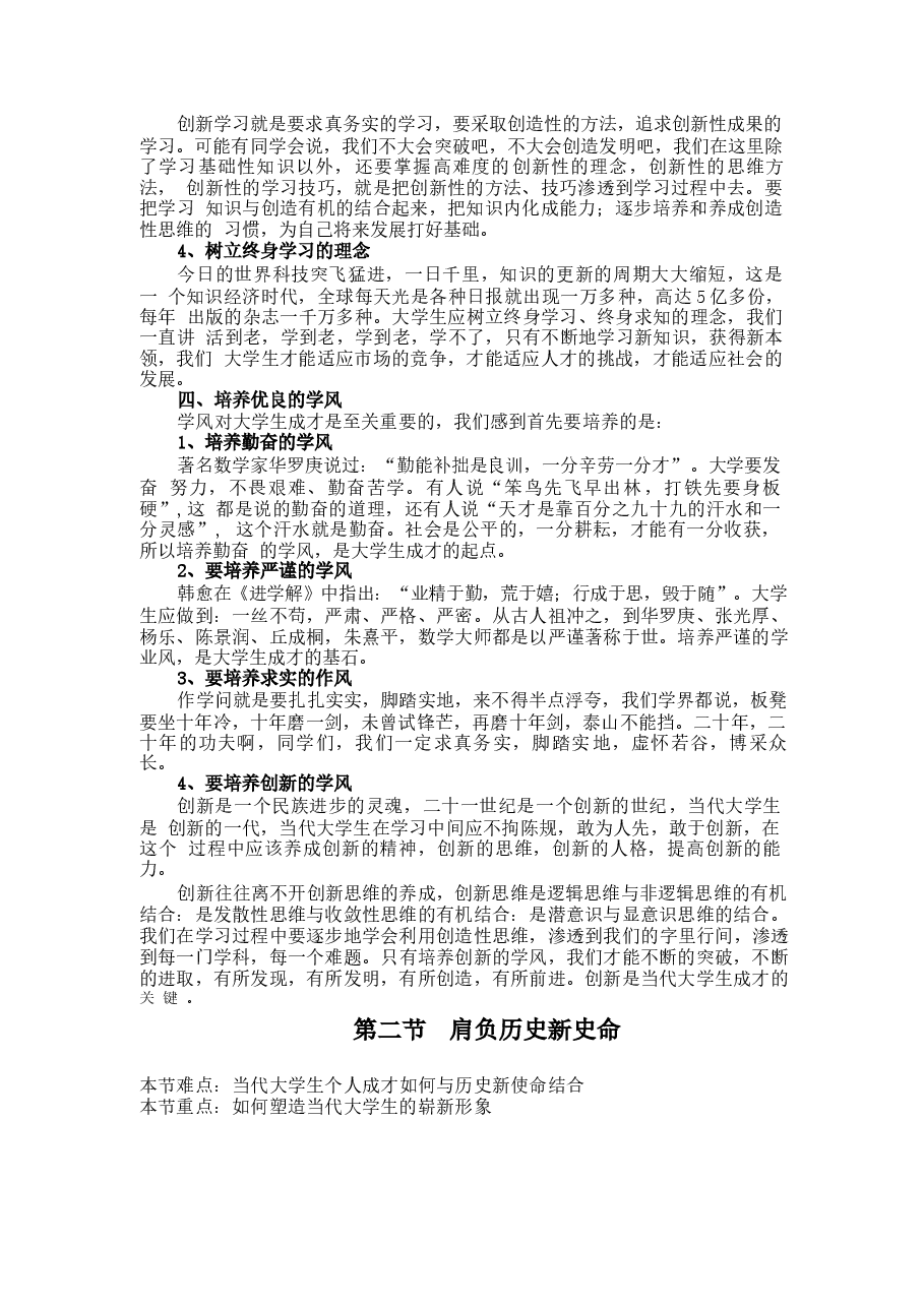 《思想品德修养与法律基础》教案(全套)分享.docx,第3页预览