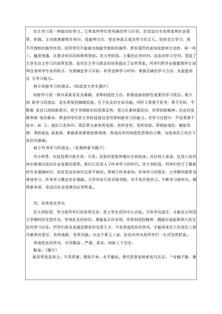 2024思想道德修养与法律基础全套教案分享.docx,第4页预览