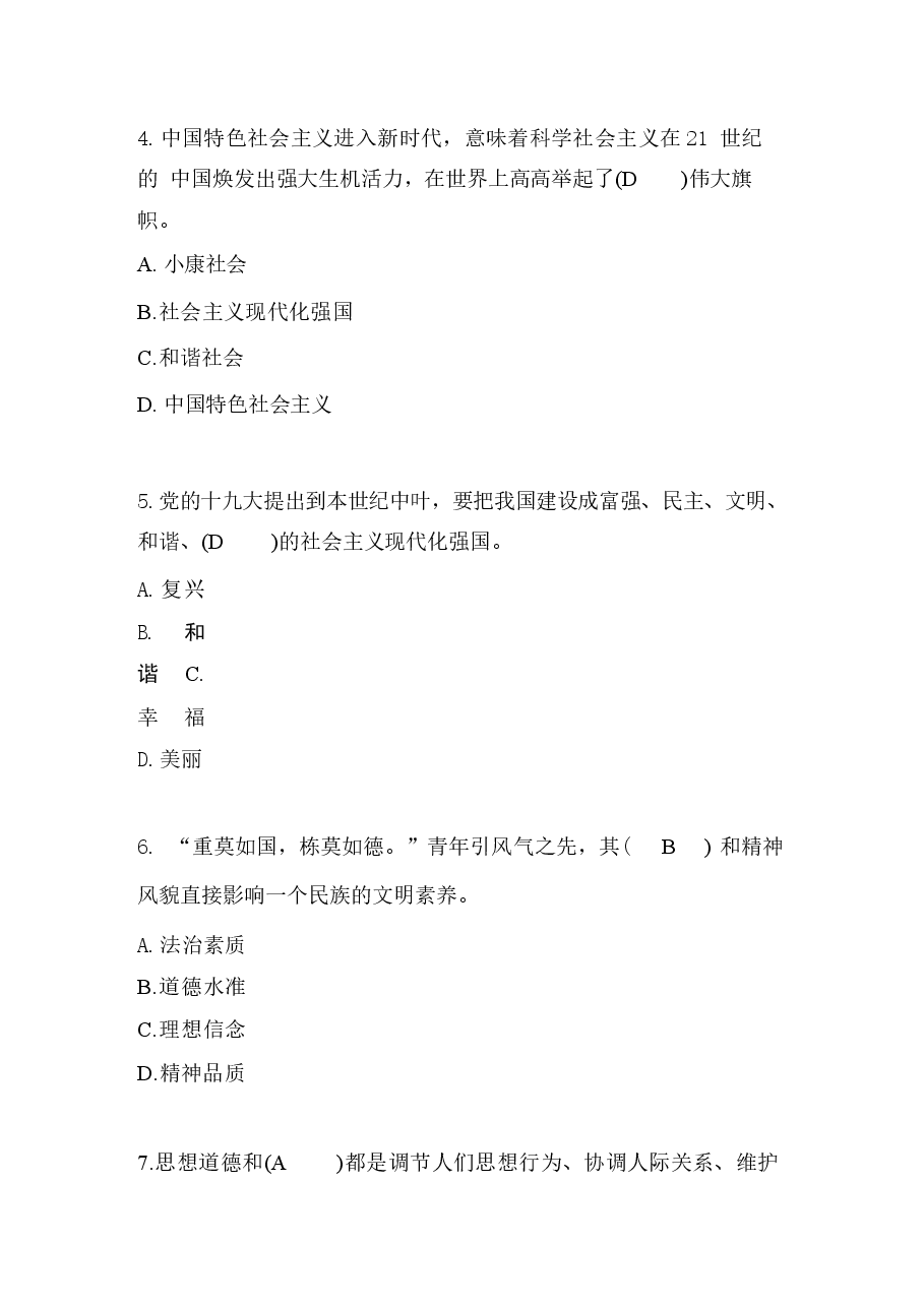2024秋思想道德与法治题库分享.docx,第2页预览