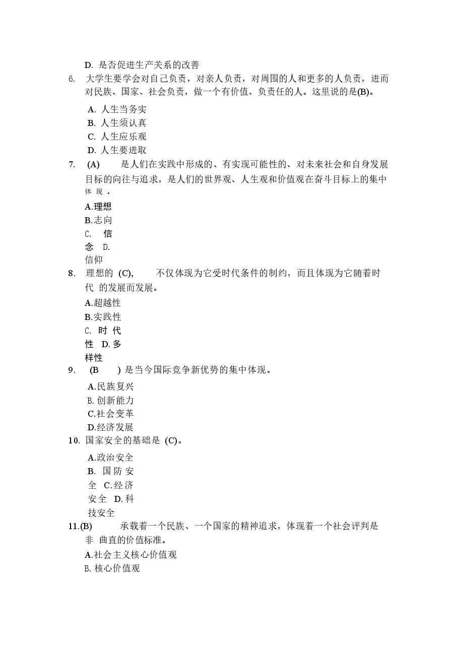 《思想道德与法治》2023版本总题库分享.docx,第2页预览