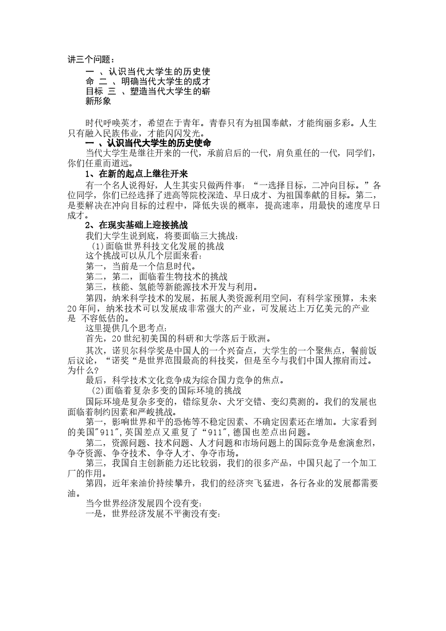 《思想品德修养与法律基础》教案(全套)分享.docx,第4页预览
