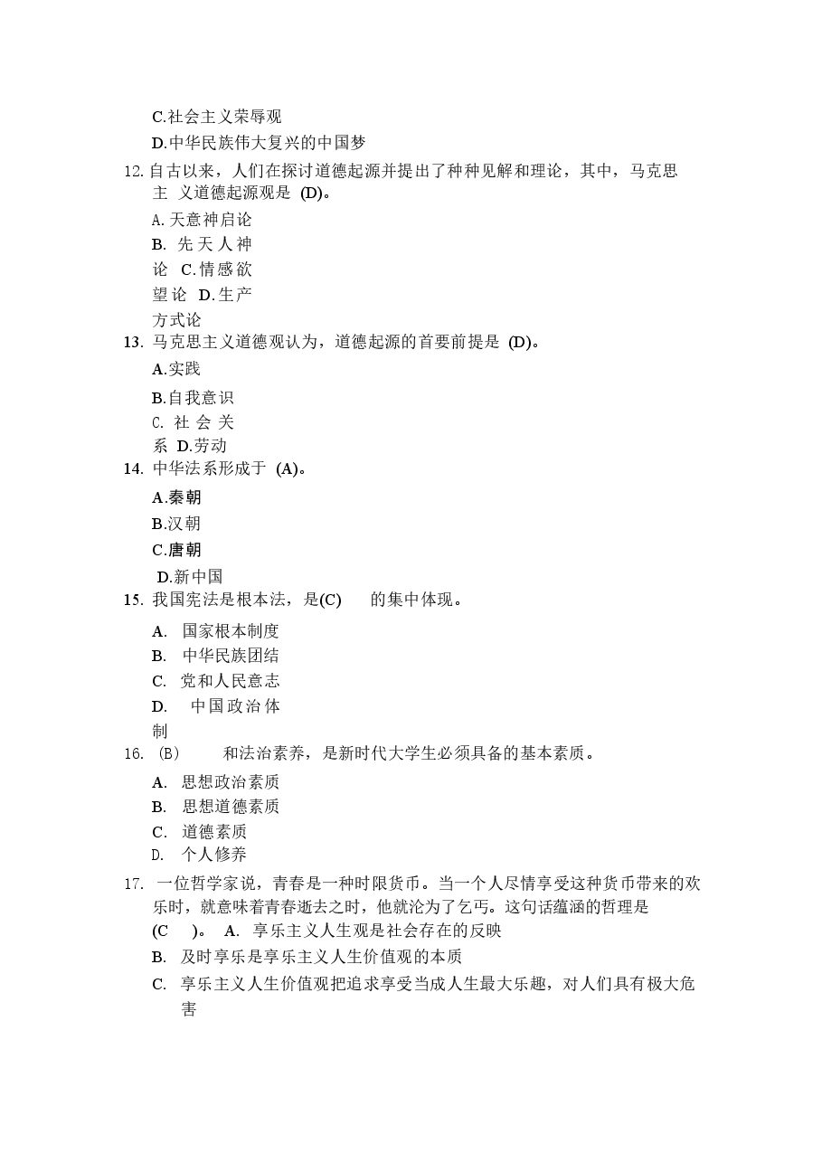 《思想道德与法治》2023版本总题库分享.docx,第3页预览