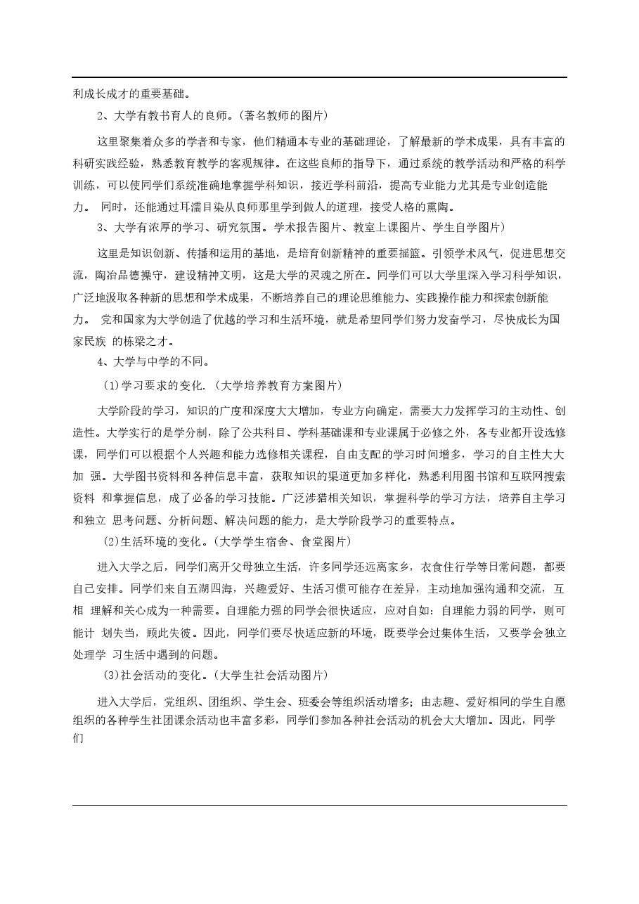 2024思想道德修养与法律基础全套教案分享.docx,第2页预览
