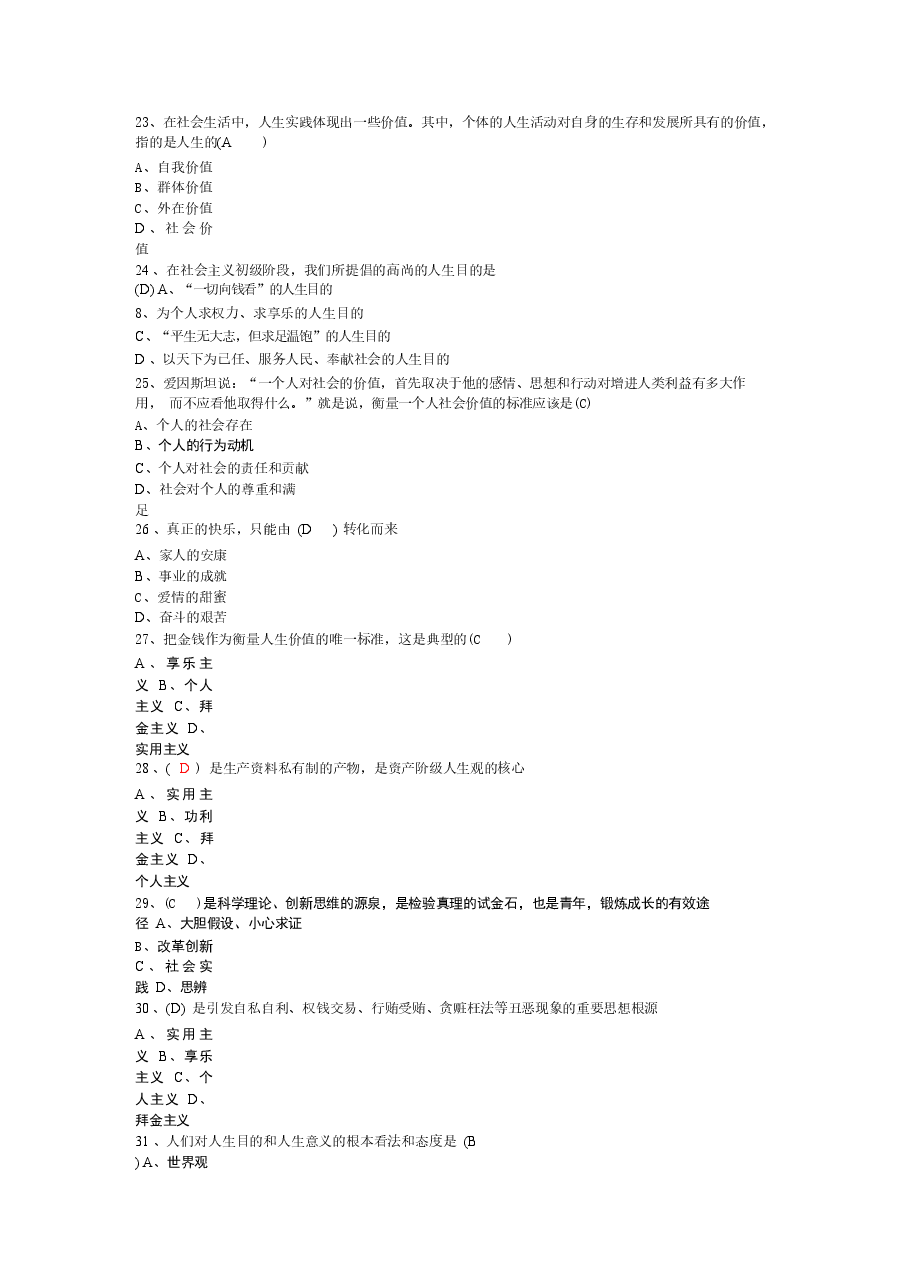 2023版思想道德与法治题库分享.docx,第4页预览