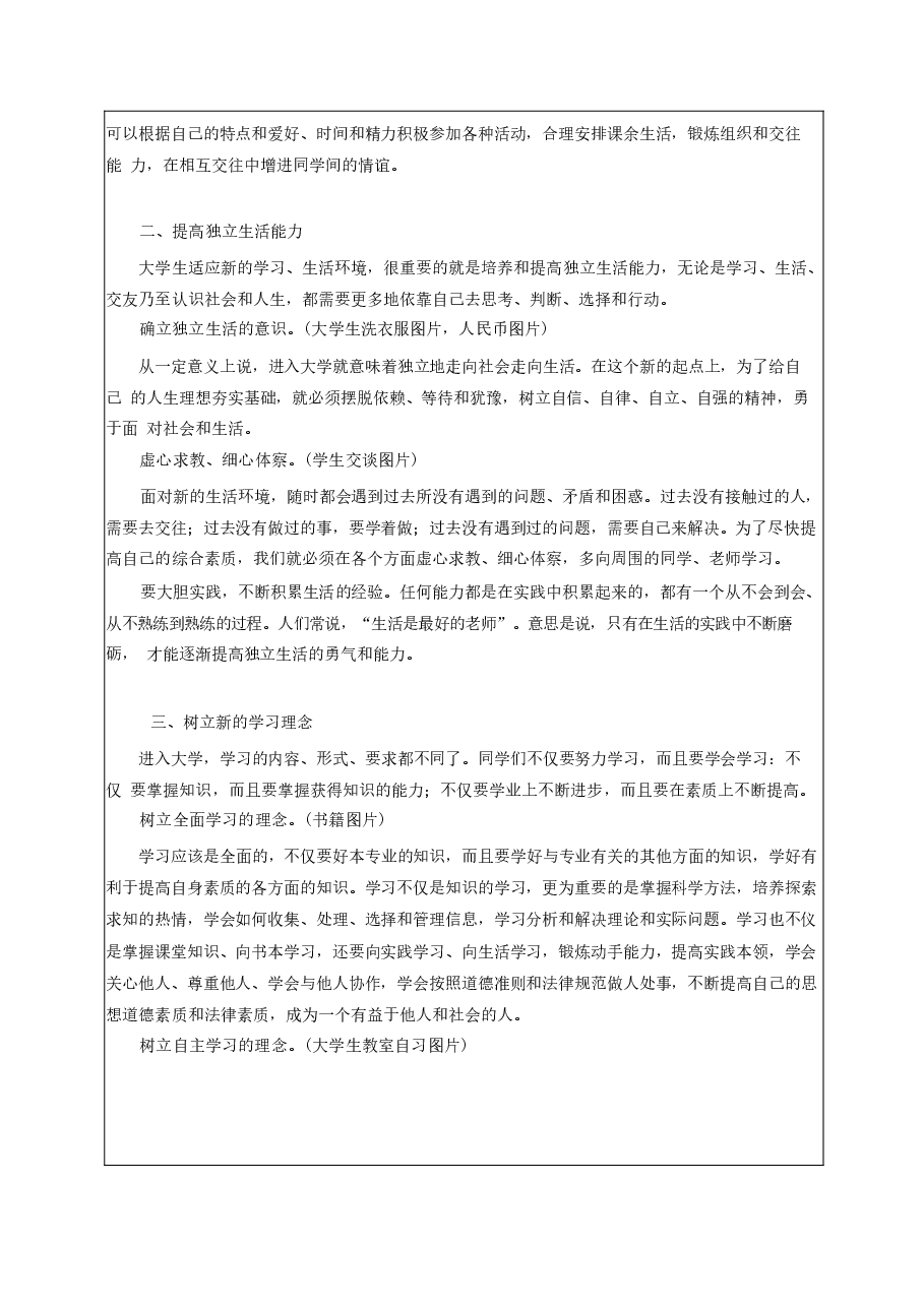 2024思想道德修养与法律基础全套教案分享.docx,第3页预览