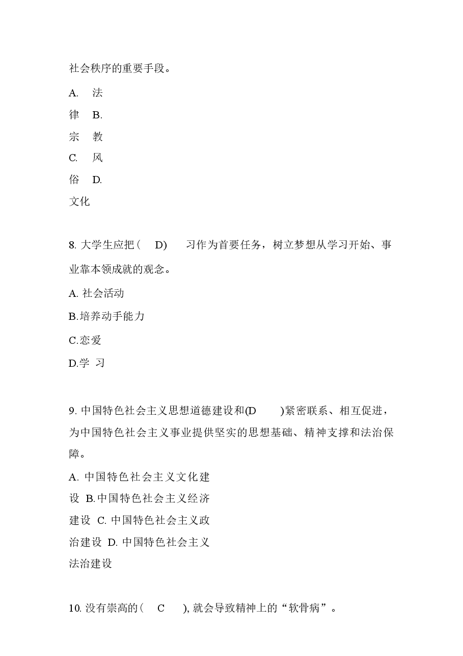 2024秋思想道德与法治题库分享.docx,第3页预览