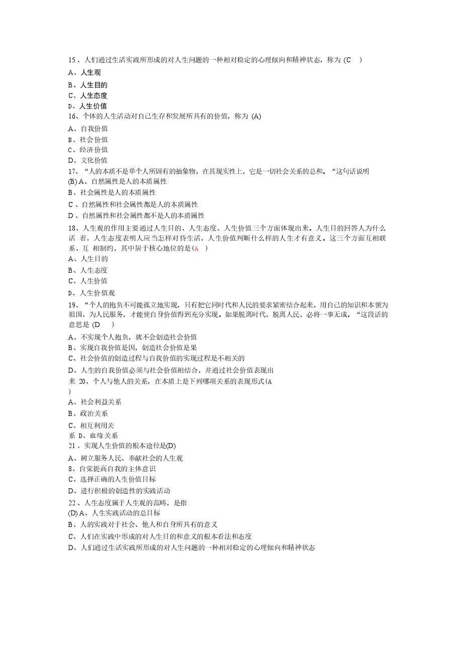2023版思想道德与法治题库分享.docx,第3页预览