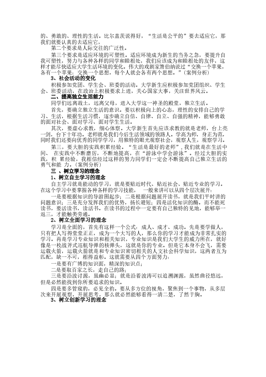 《思想品德修养与法律基础》教案(全套)分享.docx,第2页预览