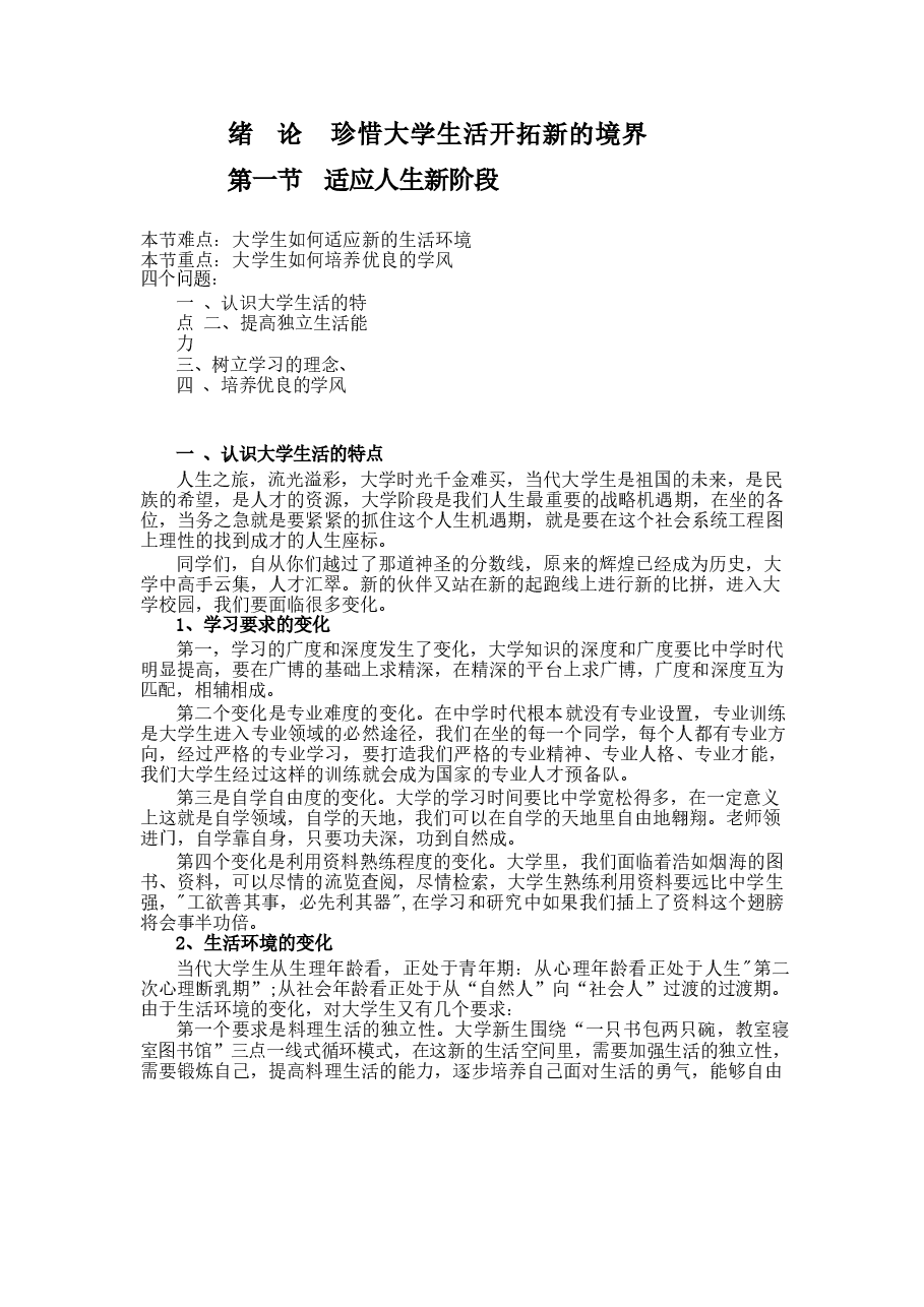 《思想品德修养与法律基础》教案(全套)分享.docx,第1页预览