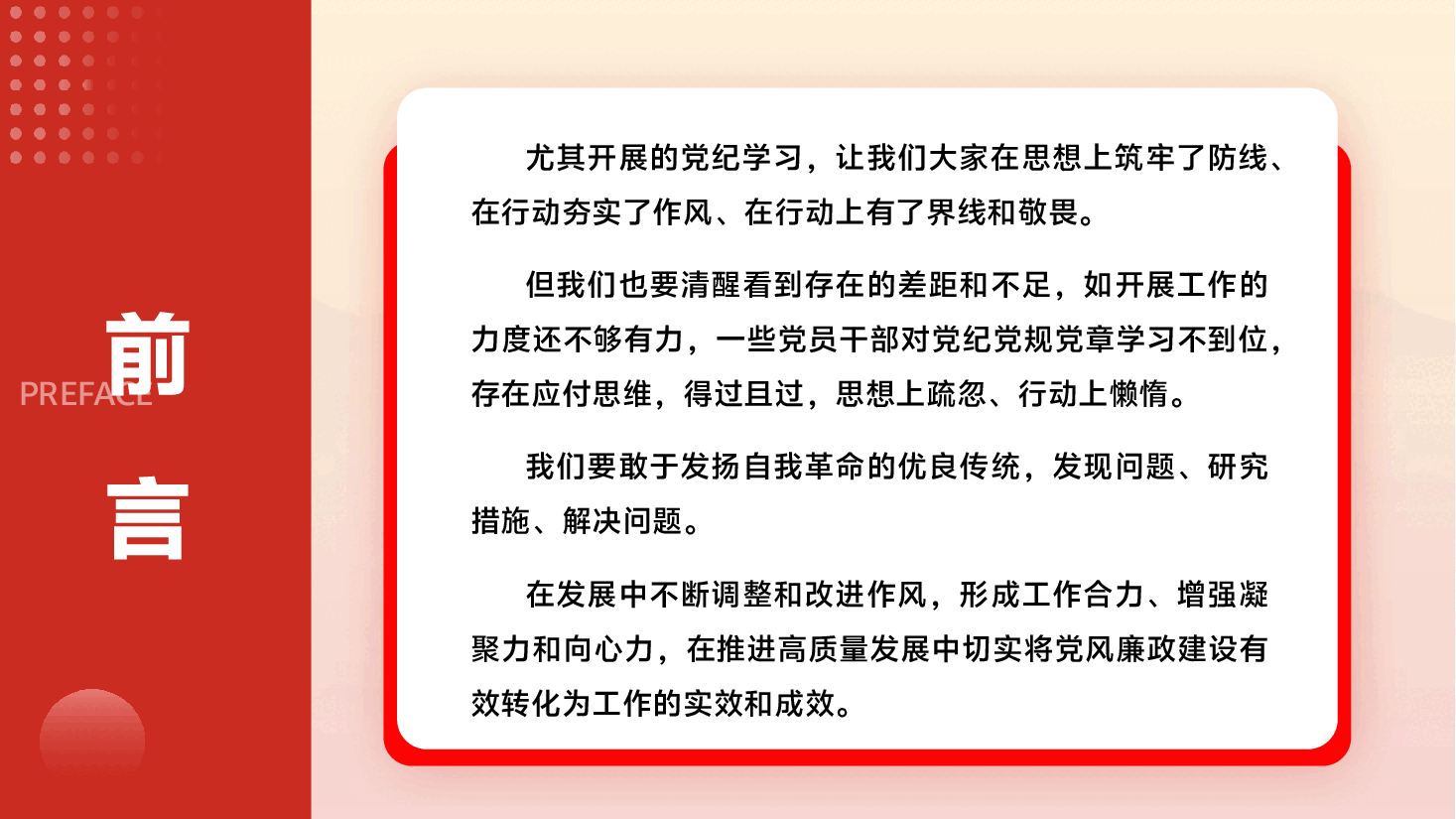 2025年第一季度党风廉政党课PPT+讲稿:严明纪律、干在实处,为2025年开好头、起好步,提供风清气正的环境保障.pptx,第3页预览