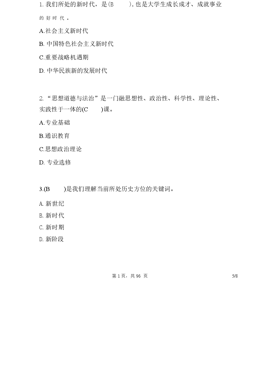 2023年思想道德与法治题库.docx,第2页预览