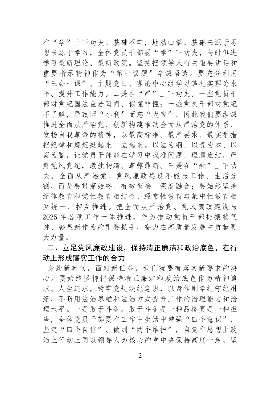2025年第一季度党风廉政党课讲稿:严明纪律、干在实处,为2025年开好头、起好步,提供风清气正的环境保障.docx,第2页预览