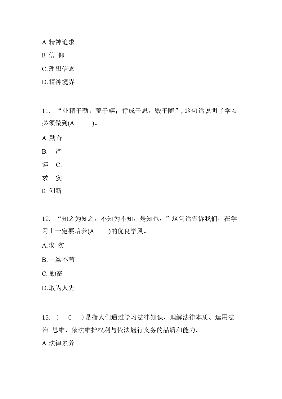 2024秋思想道德与法治题库分享.docx,第4页预览