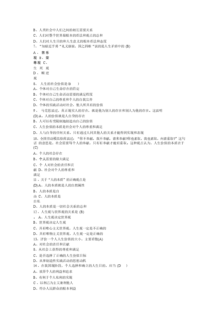 2023版思想道德与法治题库分享.docx,第2页预览