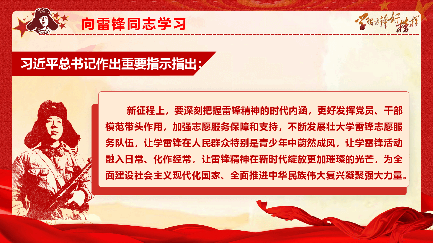 学雷锋精品党团课《传承雷锋精神 争做新时代好青年》(PPT+文字稿).pptx,第3页预览