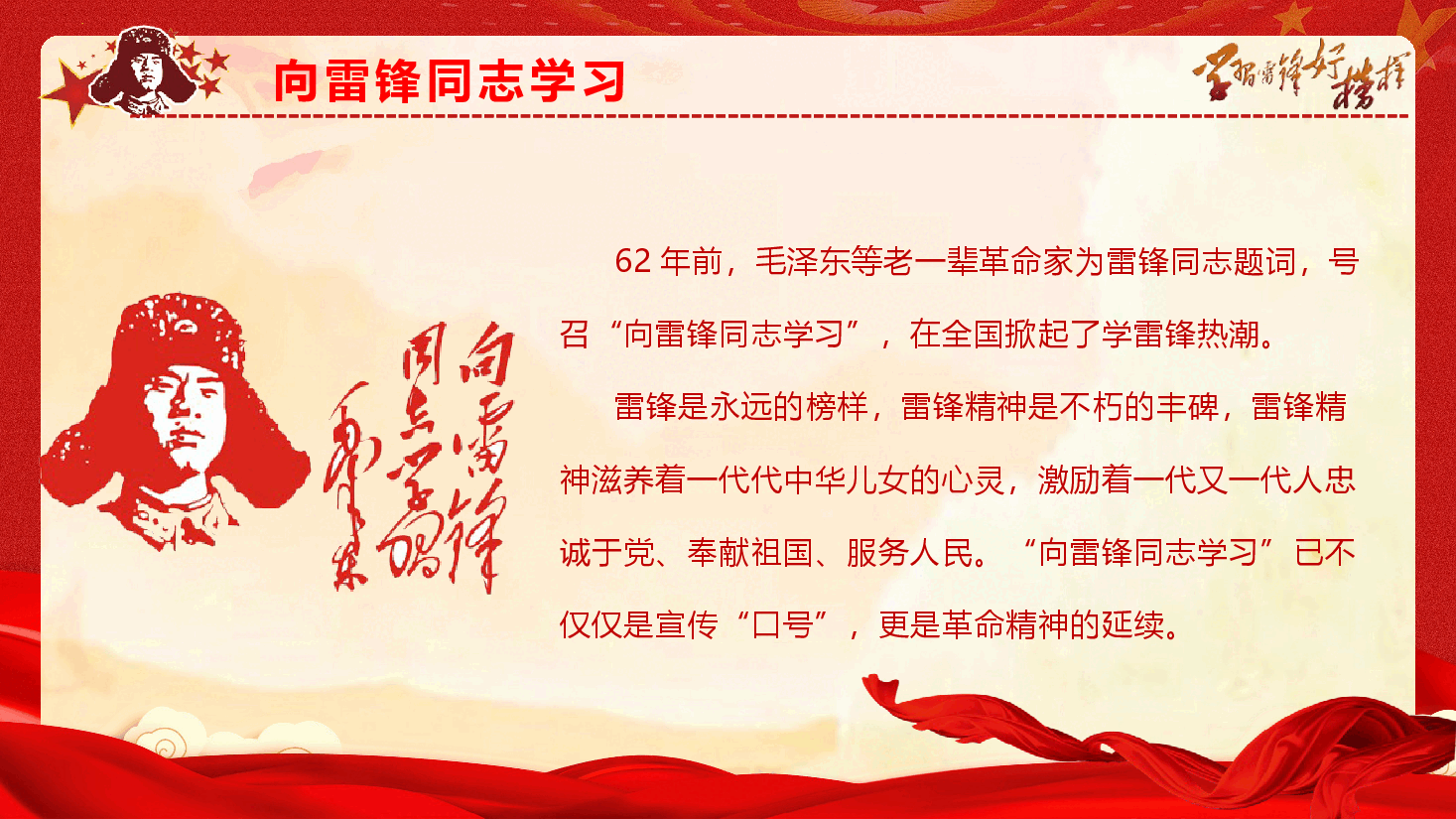 学雷锋精品党团课《传承雷锋精神 争做新时代好青年》(PPT+文字稿).pptx,第2页预览