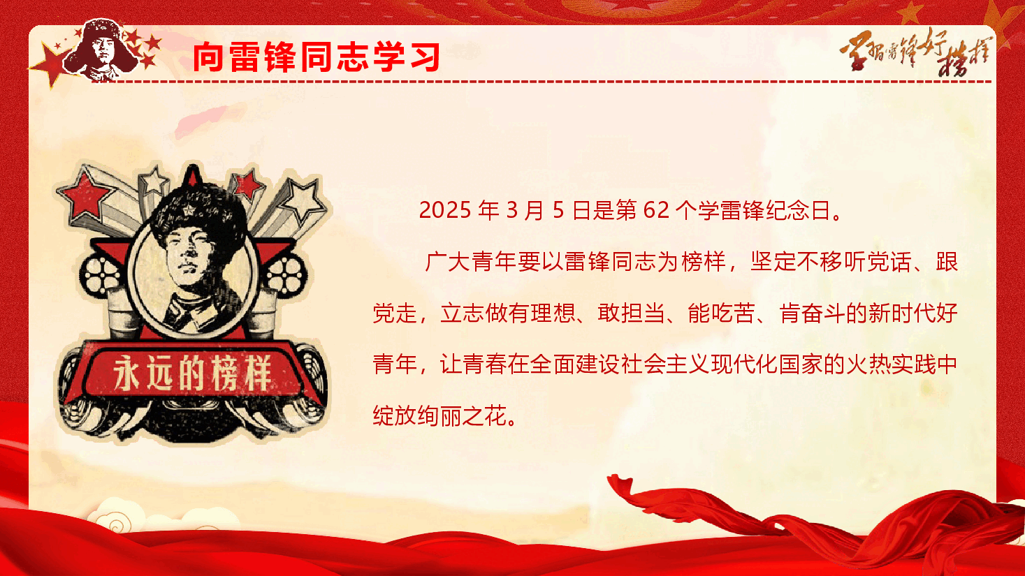 学雷锋精品党团课《传承雷锋精神 争做新时代好青年》(PPT+文字稿).pptx,第4页预览