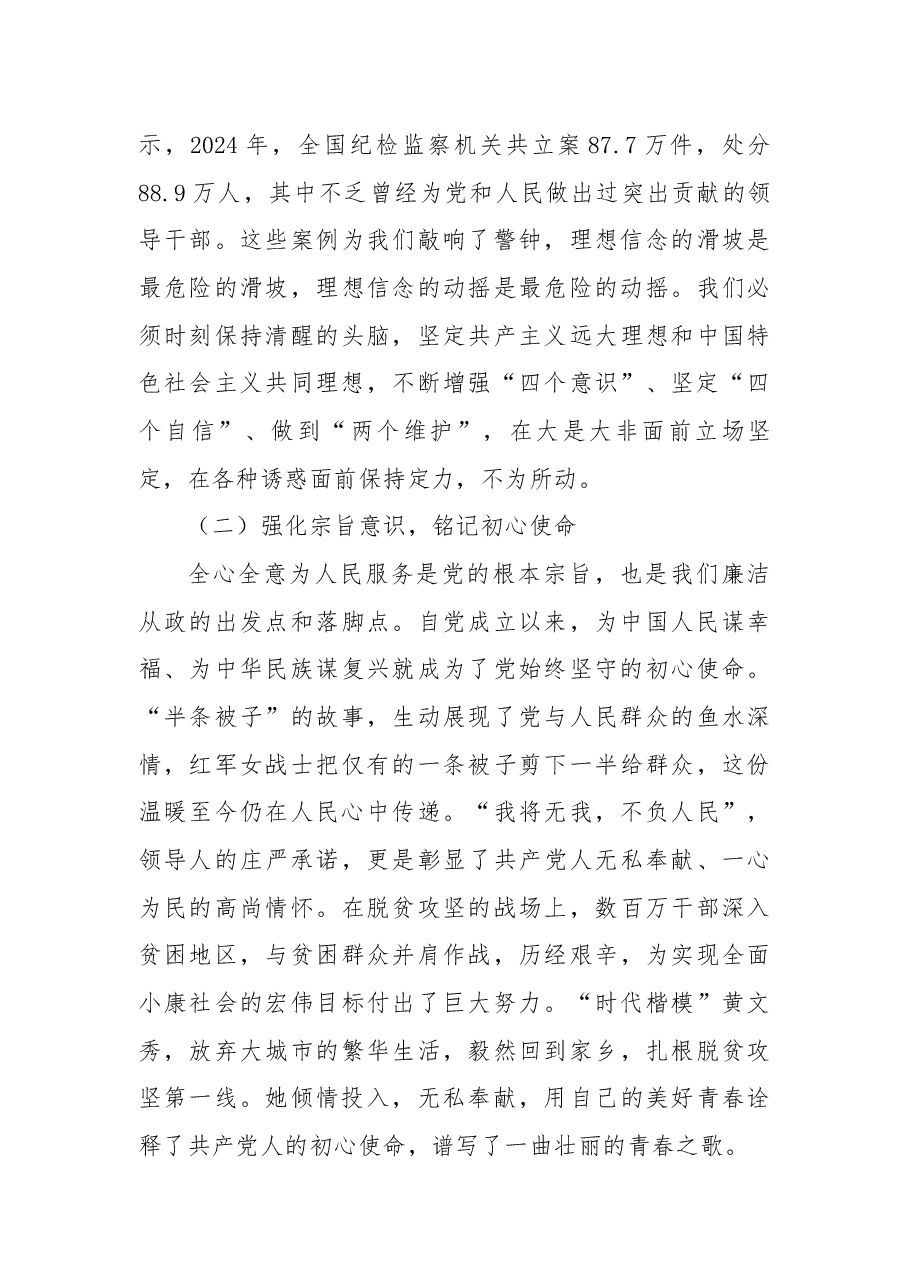 廉政党课:坚守底线,廉洁从政,以忠诚担当推动党风廉政建设.docx,第3页预览