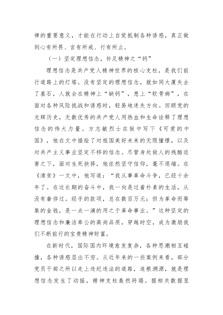 廉政党课:坚守底线,廉洁从政,以忠诚担当推动党风廉政建设.docx,第2页预览