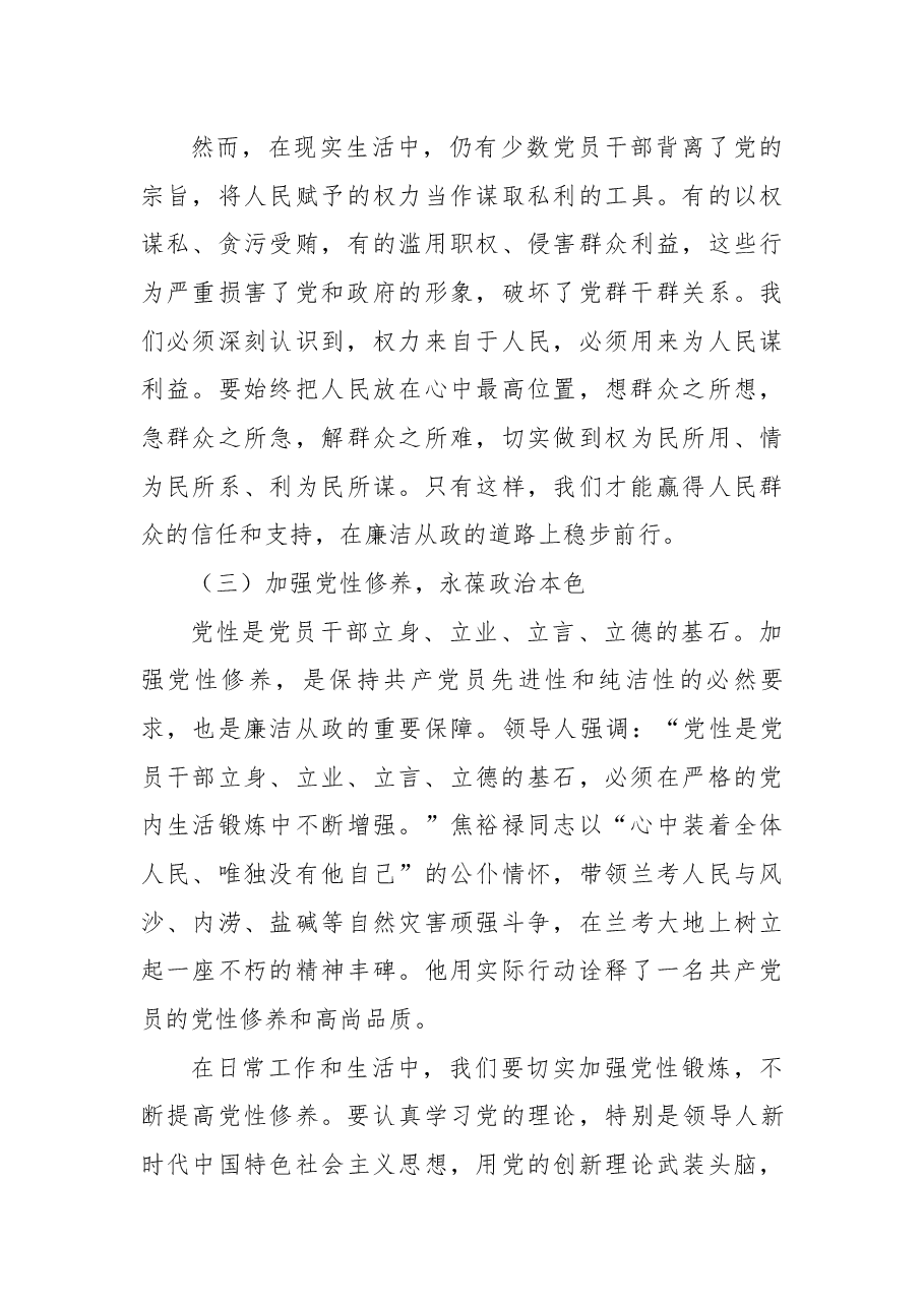 廉政党课:坚守底线,廉洁从政,以忠诚担当推动党风廉政建设.docx,第4页预览