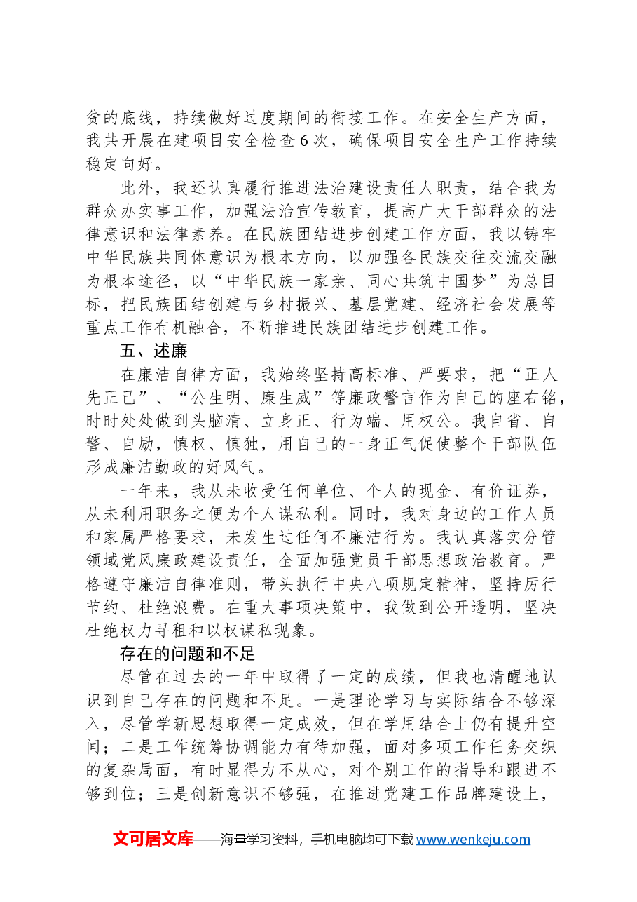 2024年领导干部“五述”报告（通用版）.docx，第3页预览