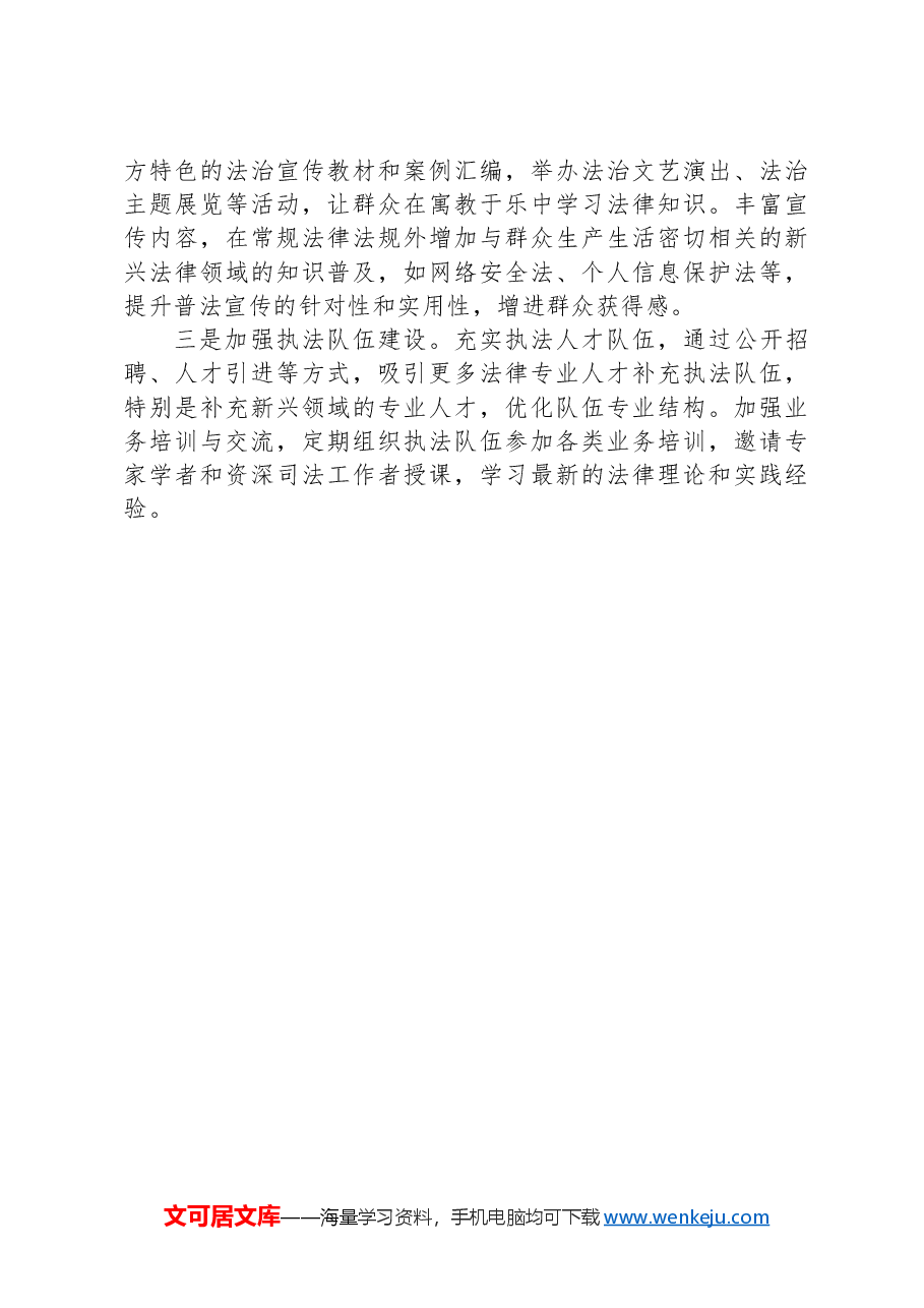 乡镇长2024年度述法报告.docx,第3页预览