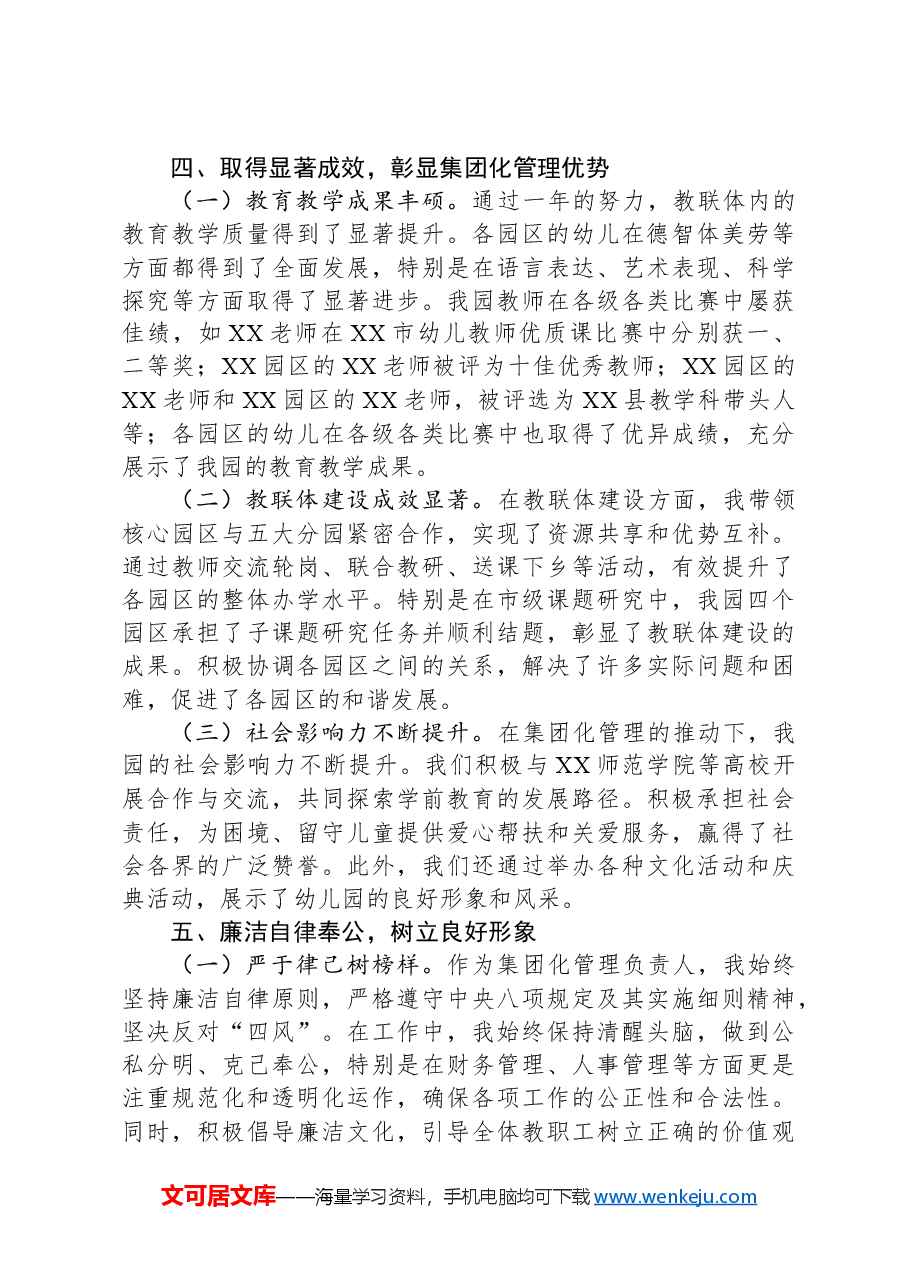 教联体2025年述职述廉报告（幼儿园）.docx，第4页预览
