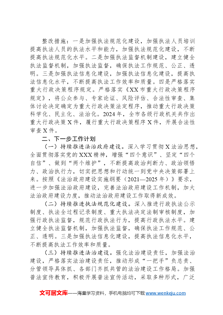 2024年度述法问题清单整改报告.docx,第3页预览