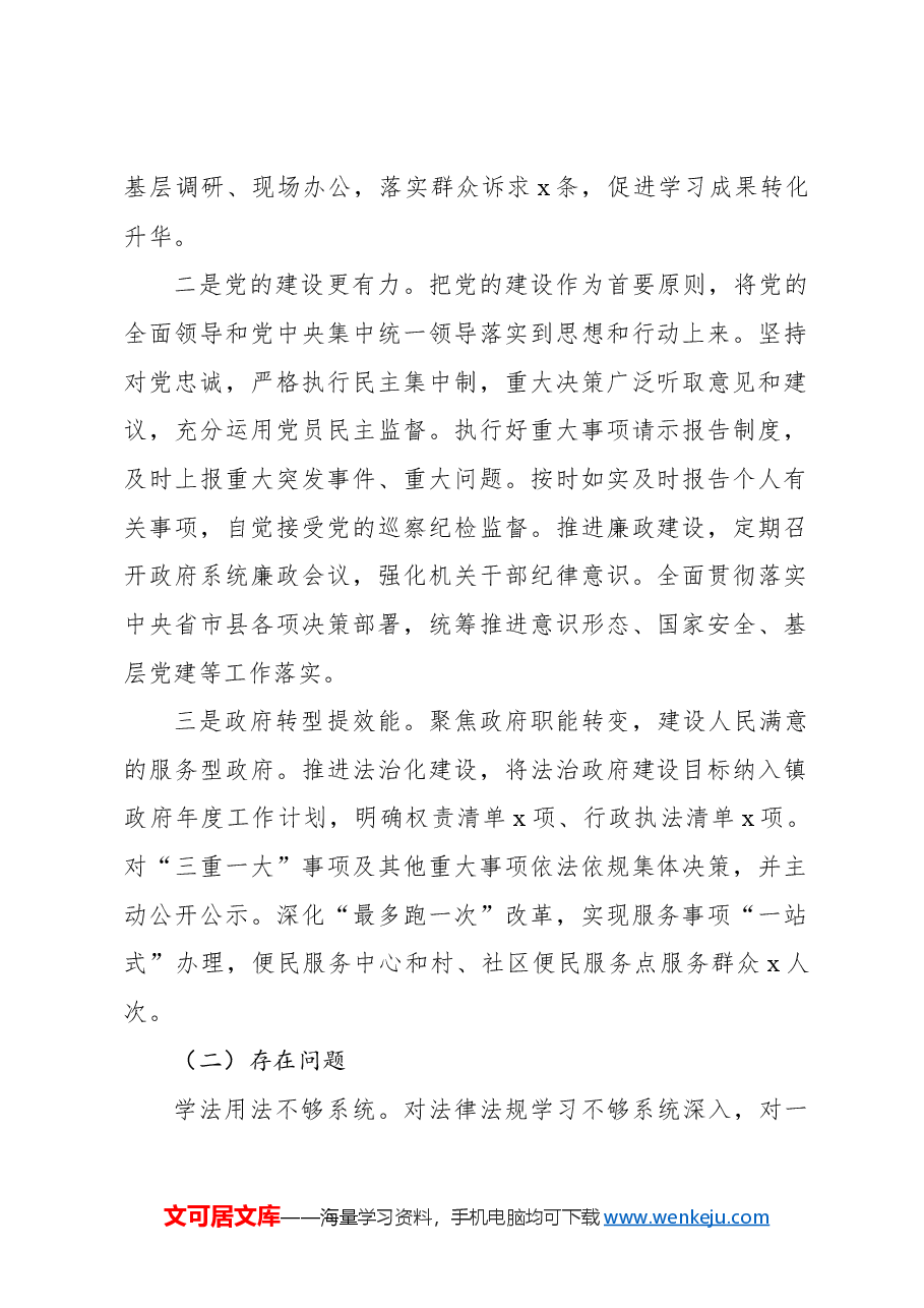 (6篇)党员领导干部2024年述职述廉述党建工作报告汇编.docx,第2页预览