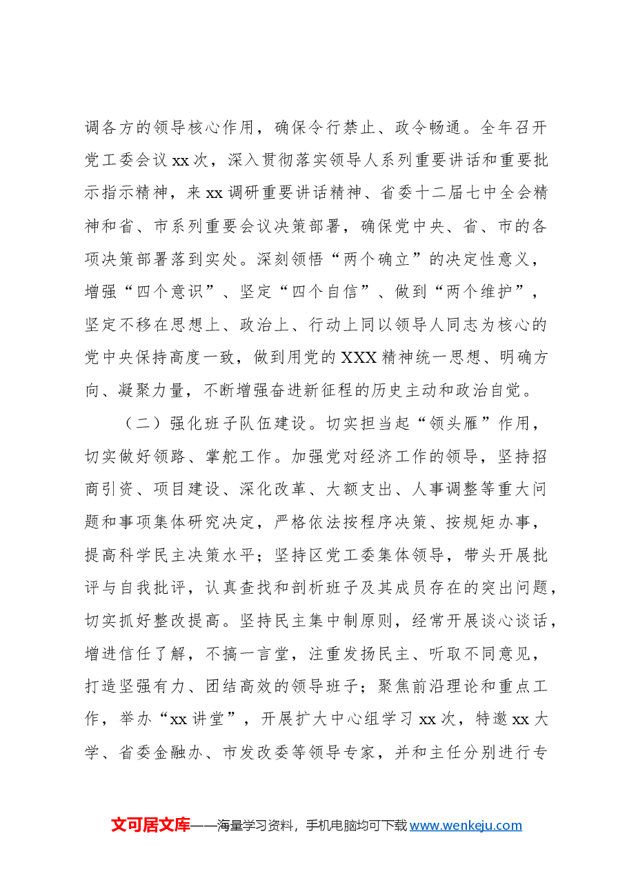 (4篇)党员领导干部2024年述职述廉述工作报告汇编.docx,第2页预览