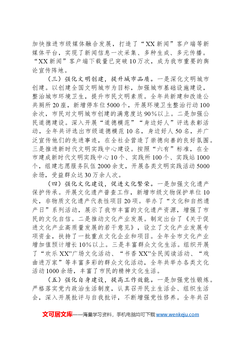 某市委宣传部党组书记2024年个人述职述责述廉报告.docx，第2页预览