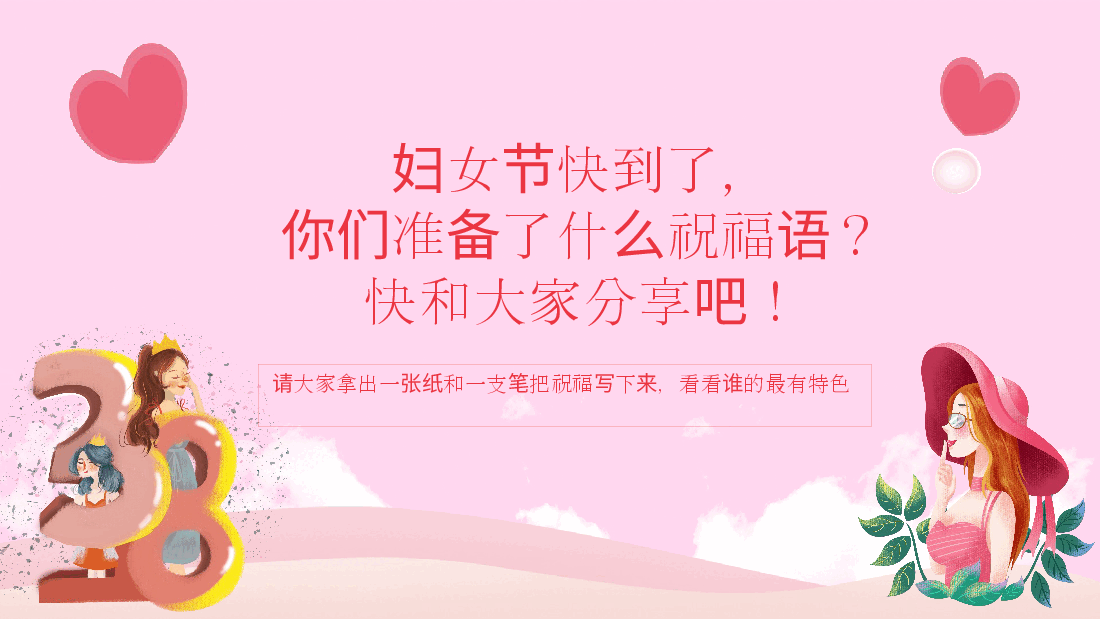 三八妇女节主题班会.pptx,第4页预览