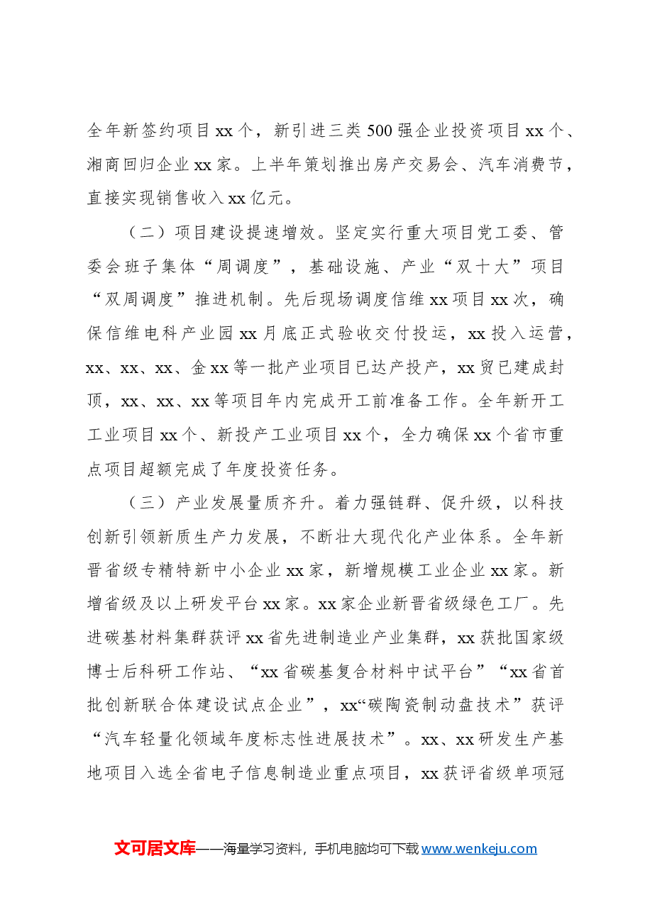 (4篇)党员领导干部2024年述职述廉述工作报告汇编.docx,第4页预览