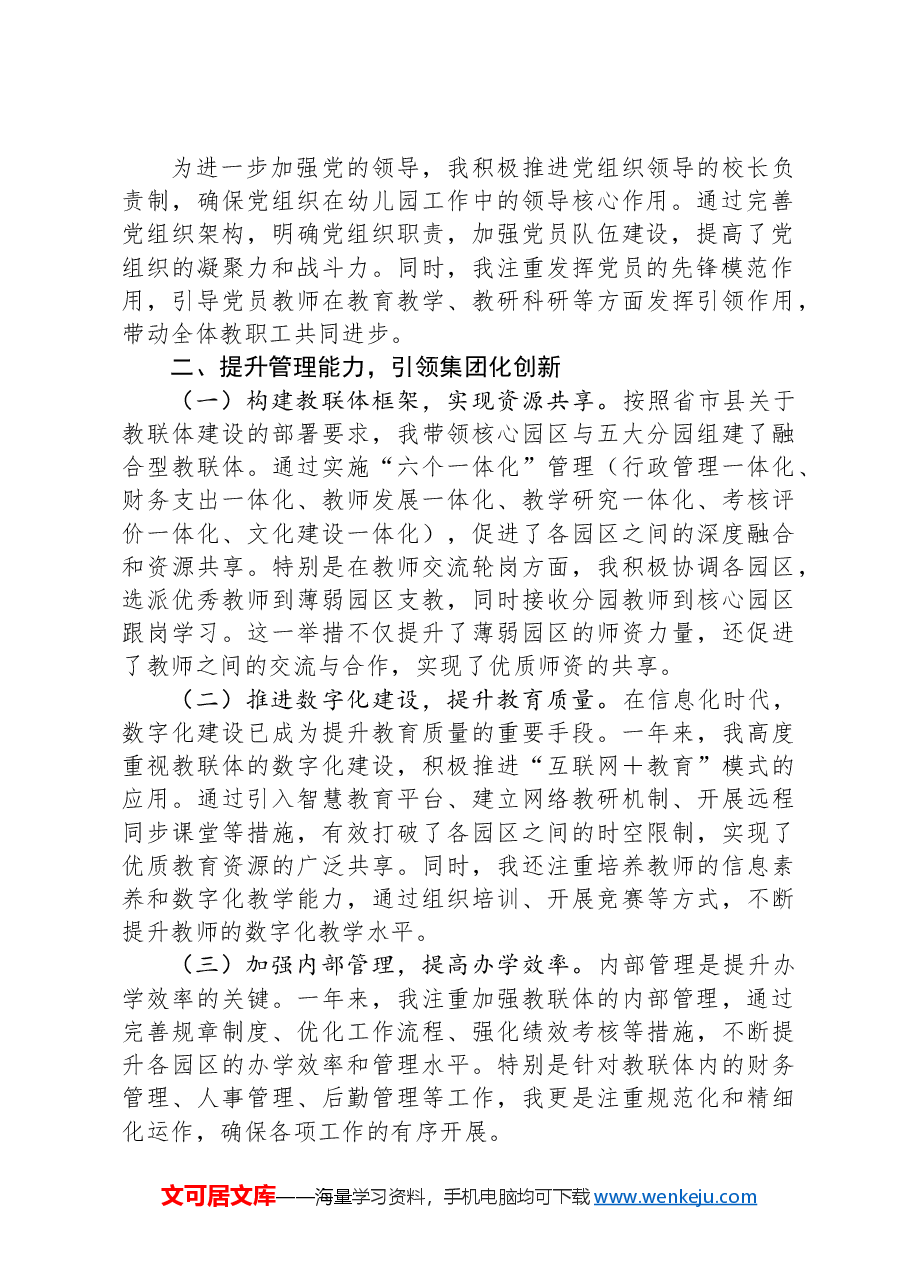 教联体2025年述职述廉报告（幼儿园）.docx，第2页预览