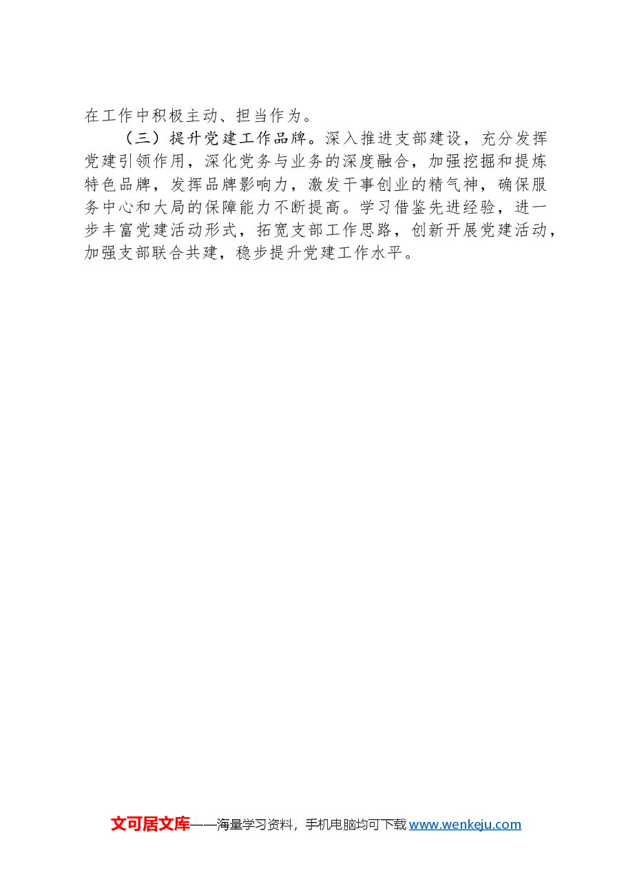 退役军人事务局2024年度抓基层党建工作述职报告.docx,第4页预览