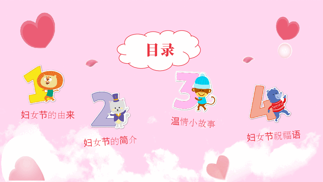三八妇女节主题班会.pptx,第2页预览