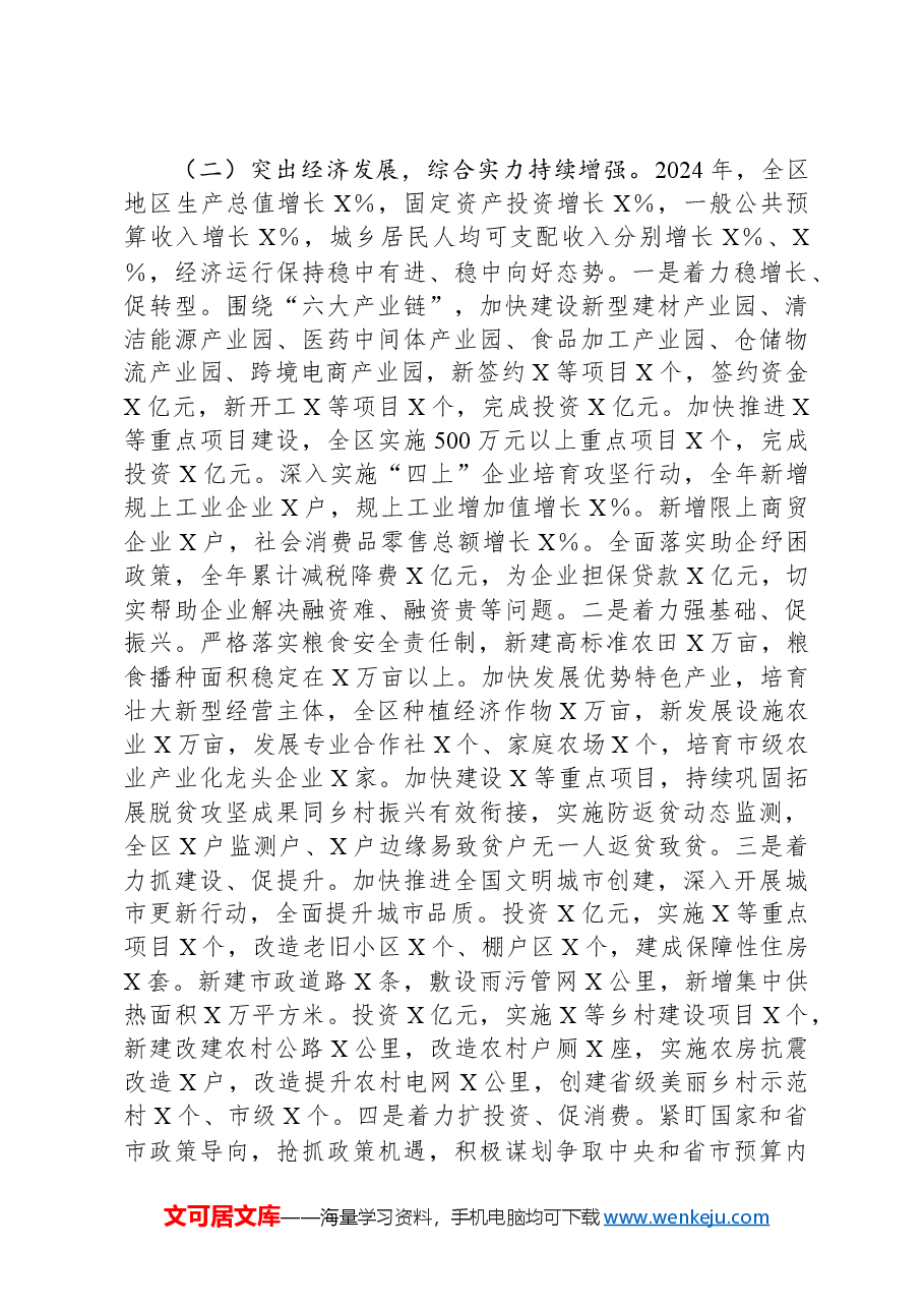 2024年度领导干部个人述职述德述廉报告.docx,第2页预览