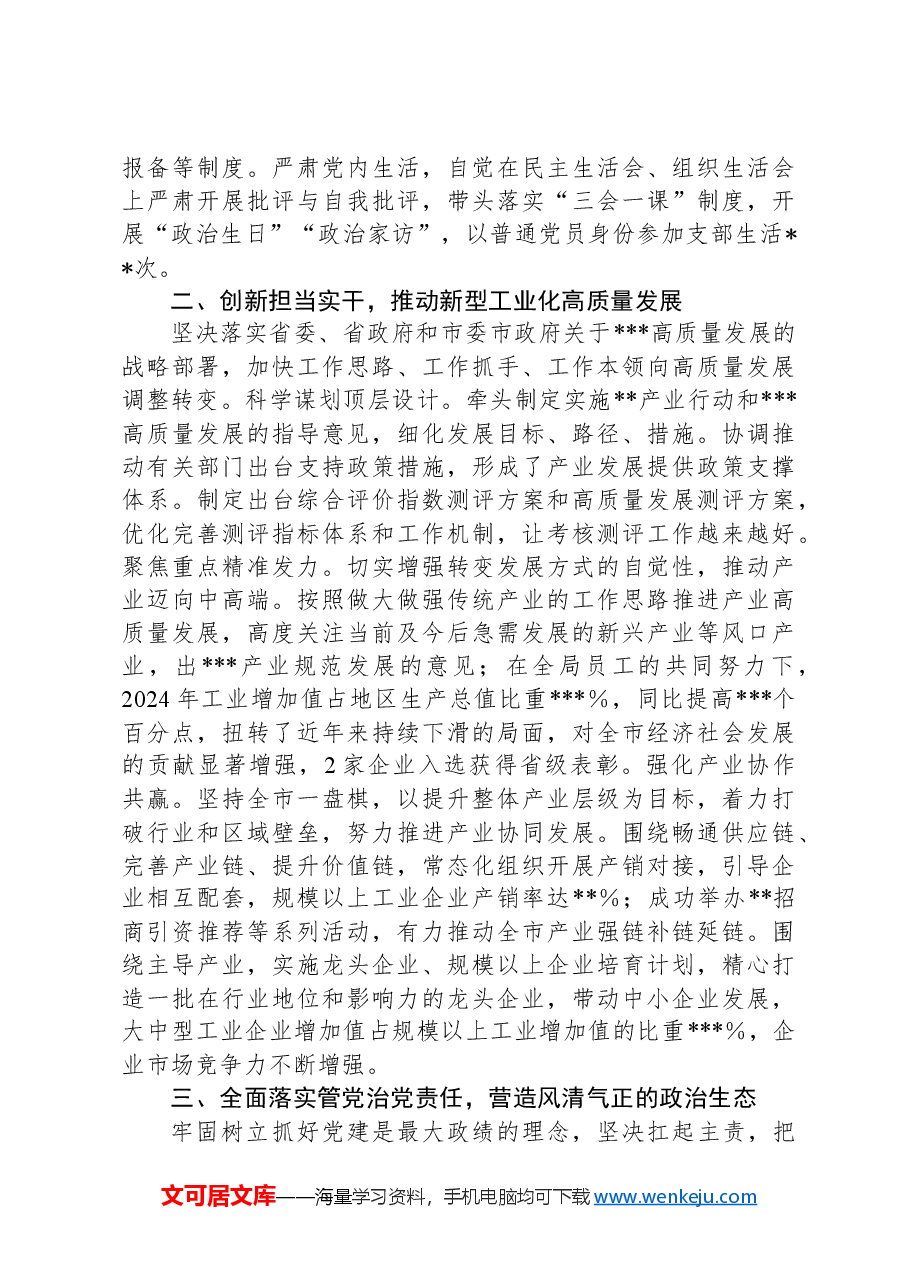 2024年述德述职述廉总结.docx，第2页预览