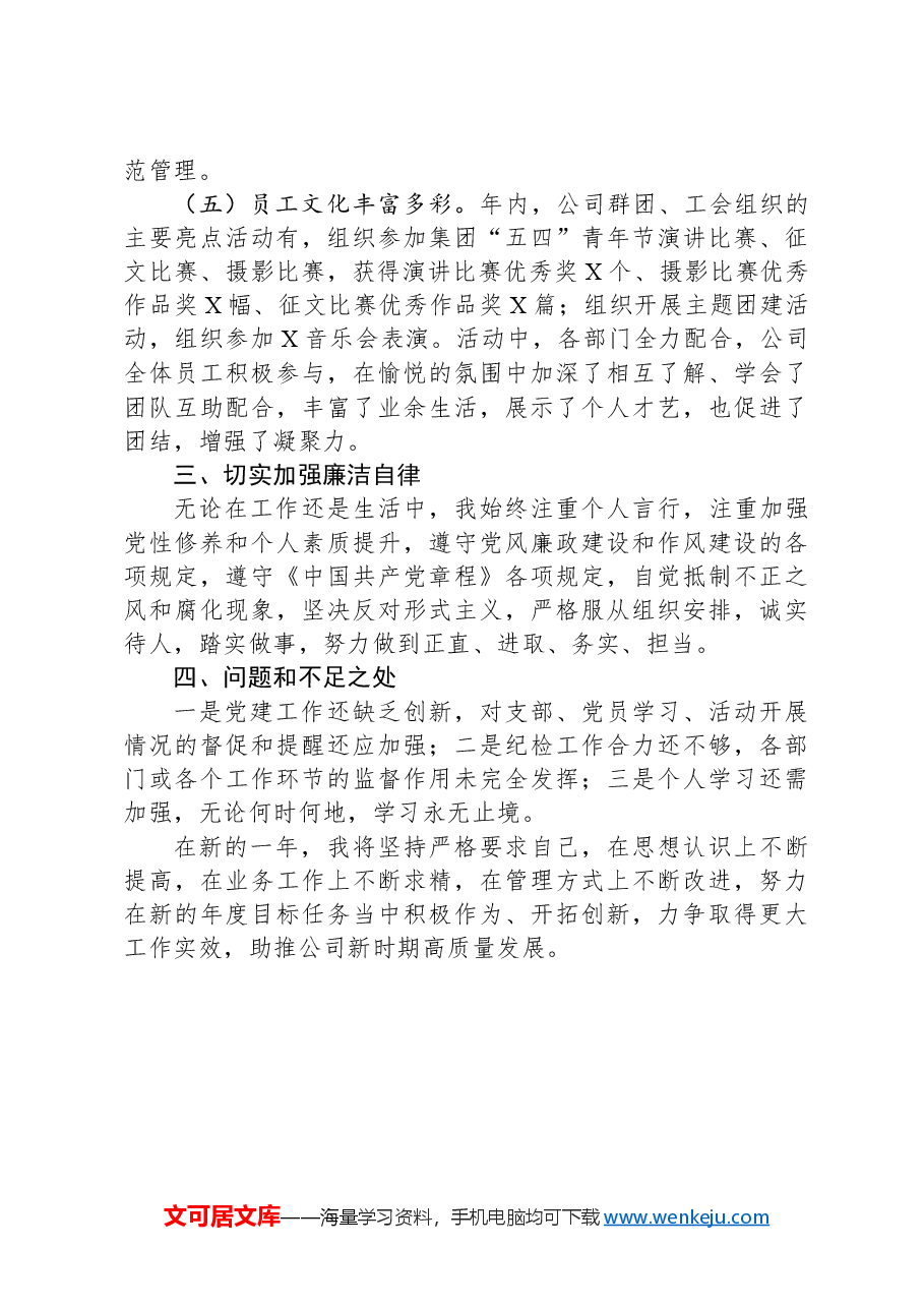 2024年纪检委员述职述廉报告.docx,第3页预览