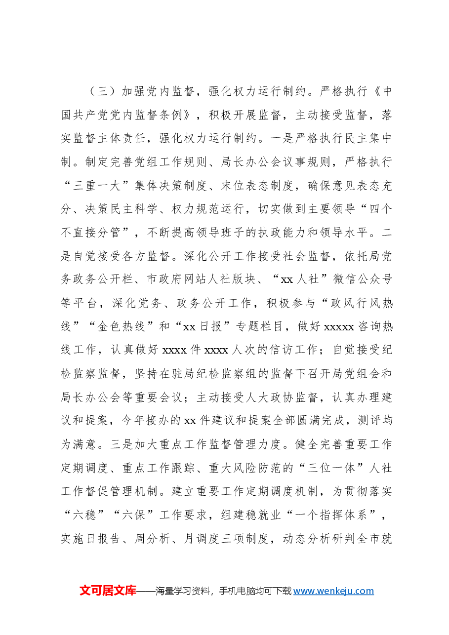 (2篇)党组书记2024年党风廉政建设工作述职报告.docx,第4页预览