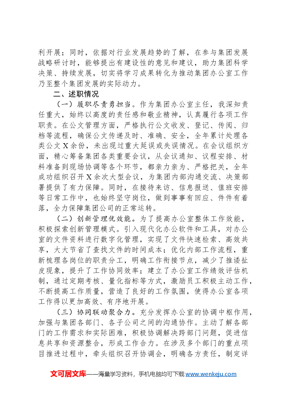 公司办公室主任2024年度述学述职述廉报告.docx,第2页预览