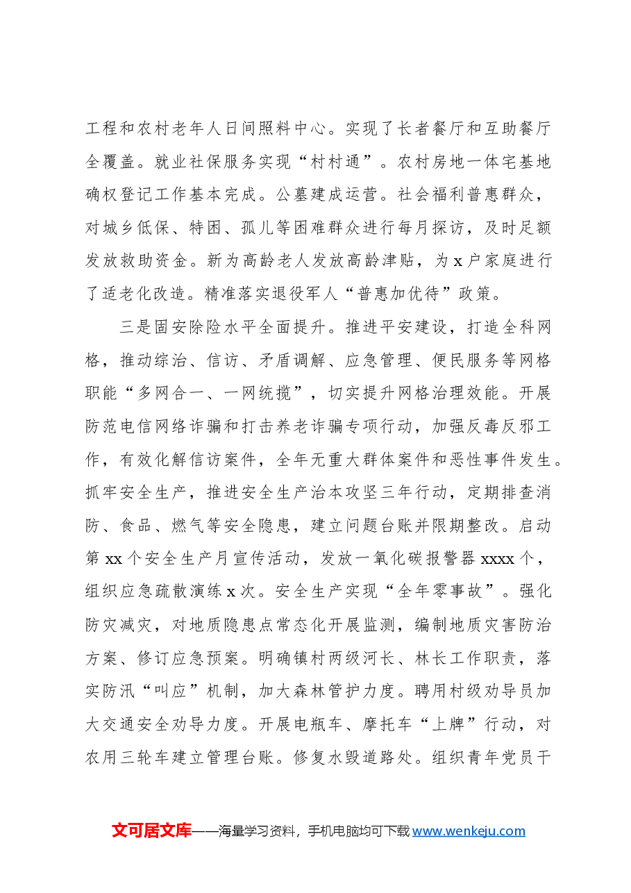 (6篇)党员领导干部2024年述职述廉述党建工作报告汇编.docx,第4页预览