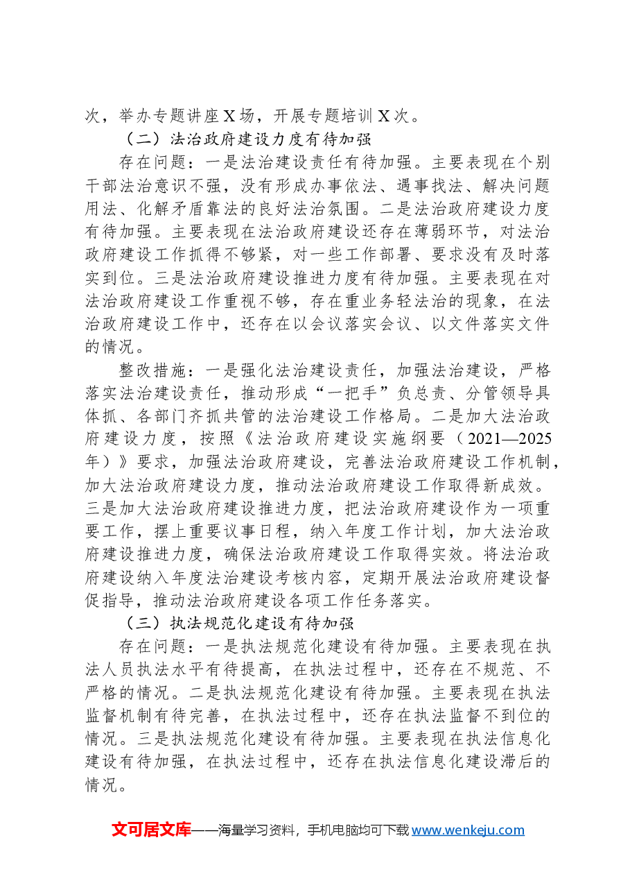 2024年度述法问题清单整改报告.docx,第2页预览