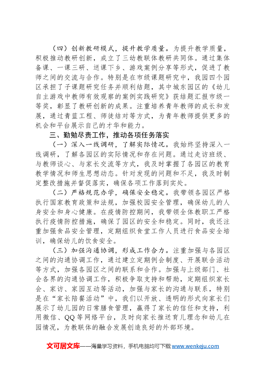 教联体2025年述职述廉报告（幼儿园）.docx，第3页预览