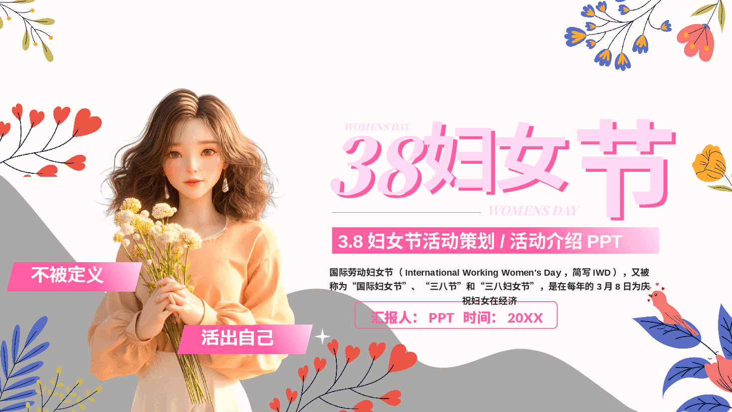 三八妇女节活动.pptx,第1页预览