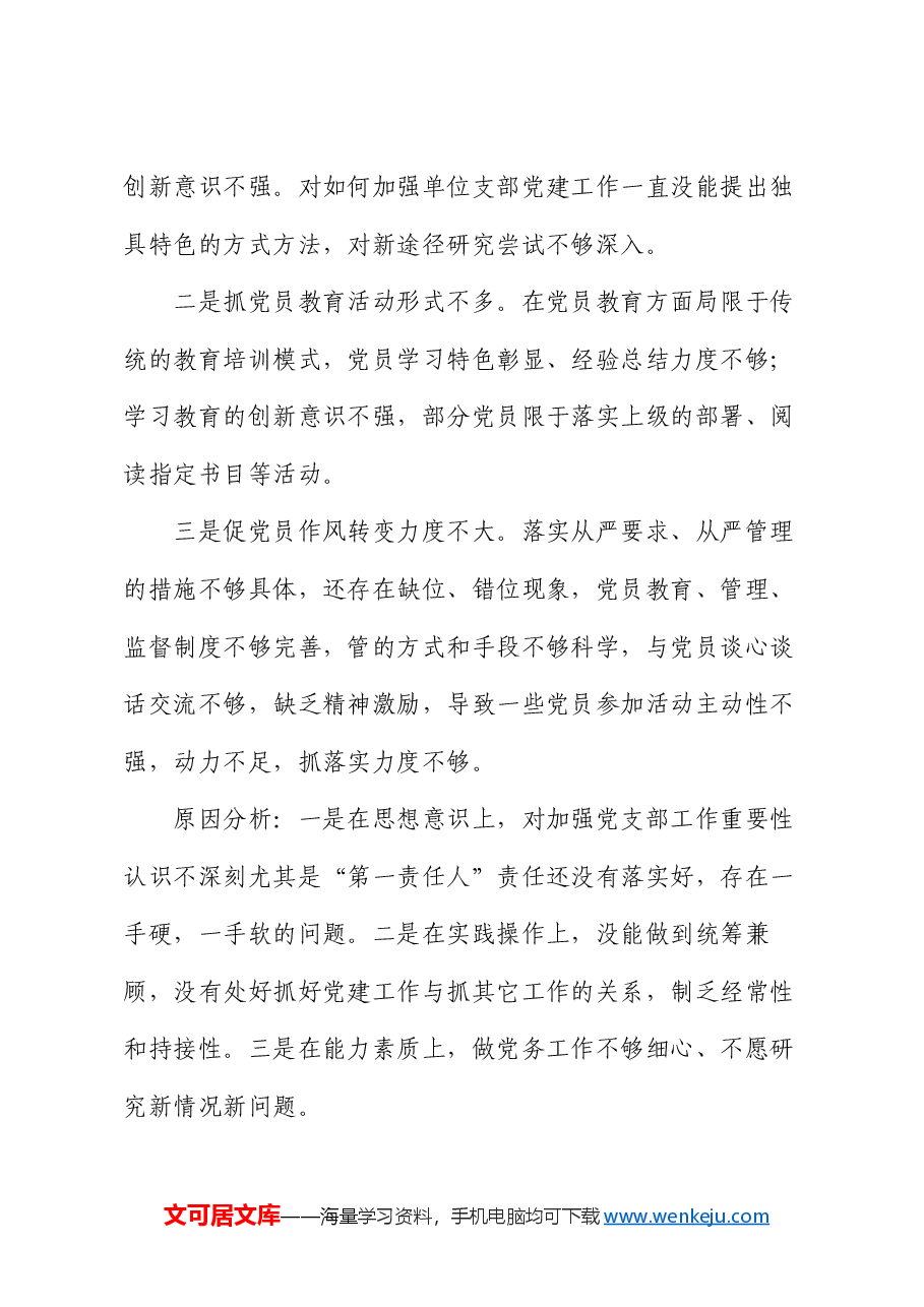 基层党支部书记抓党建述职报告(2).docx,第4页预览