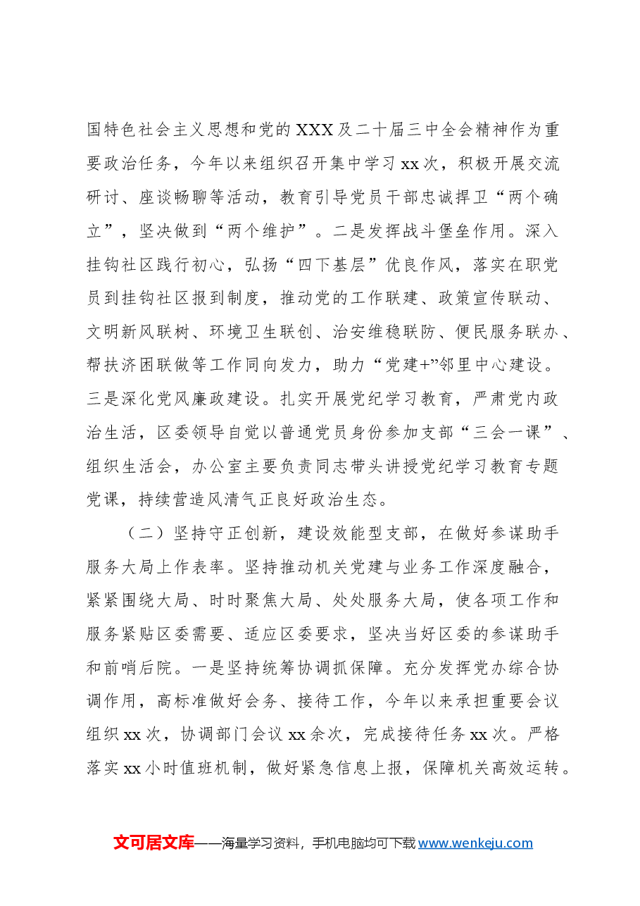 (4篇)党支部2024年抓基层党建工作述职报告汇编.docx,第2页预览